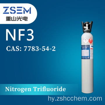 NF3 ազոտի տրիֆտորիդ CAS. 7783-54-2 99.5% բարձր մաքրություն էլեկտրոնային հովացման հատուկ գազի համար
